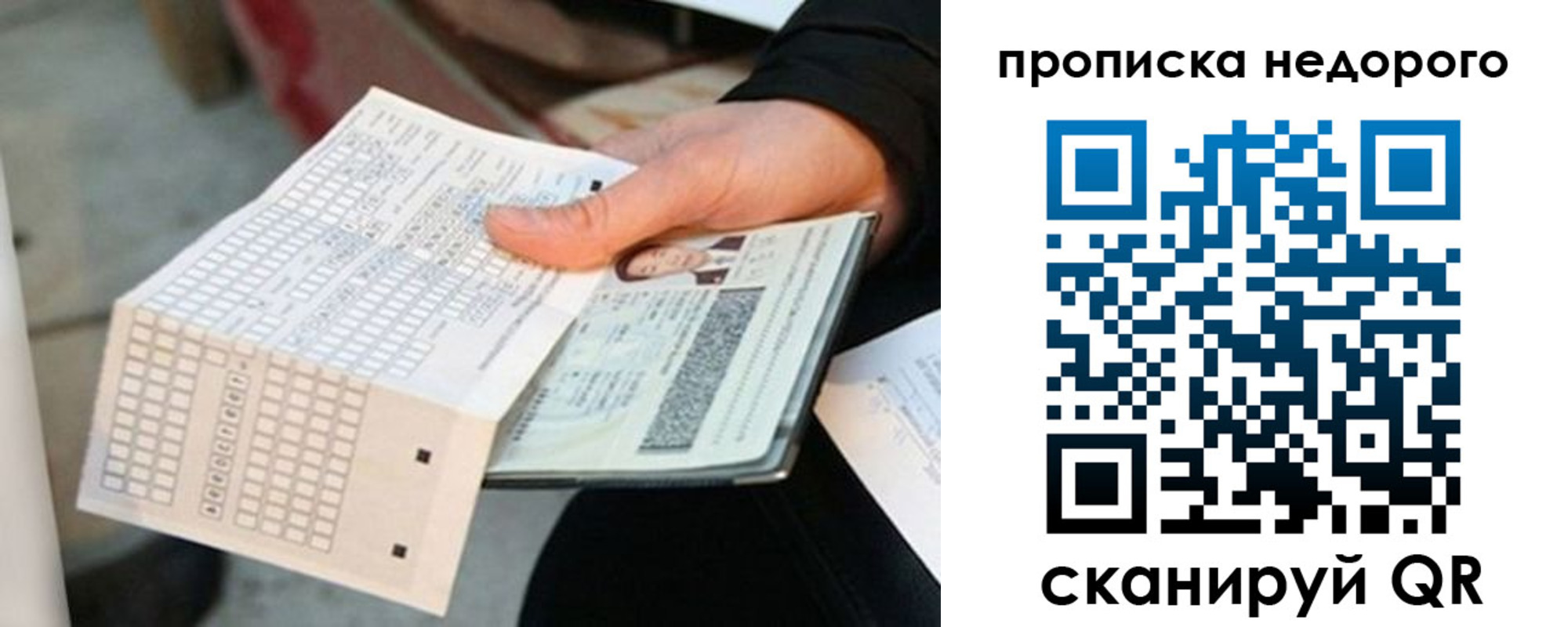 купить прописку в Жукове