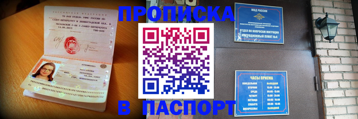 временная регистрация купить в Жукове