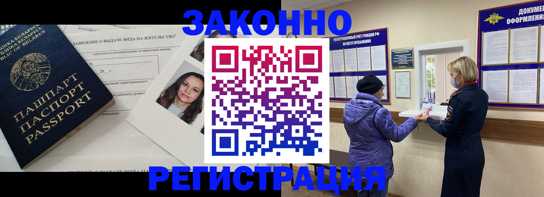 временная регистрация купить в Жукове