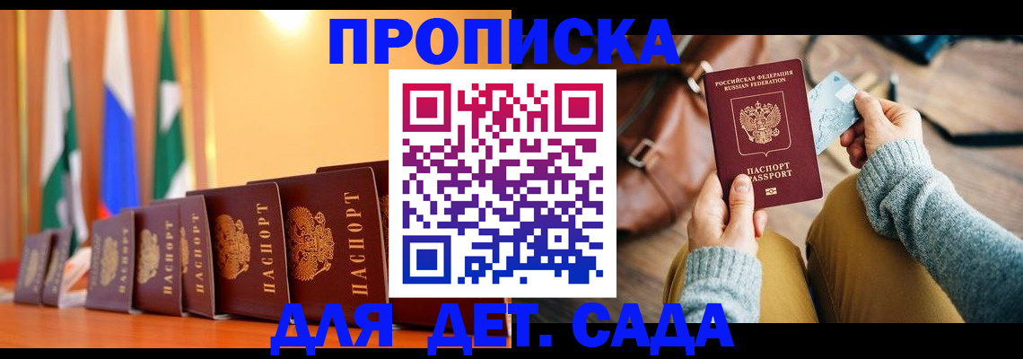 прописка для школы в Жукове