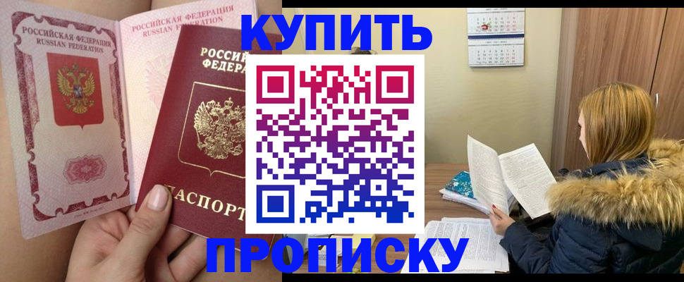 прописка законно в Жукове