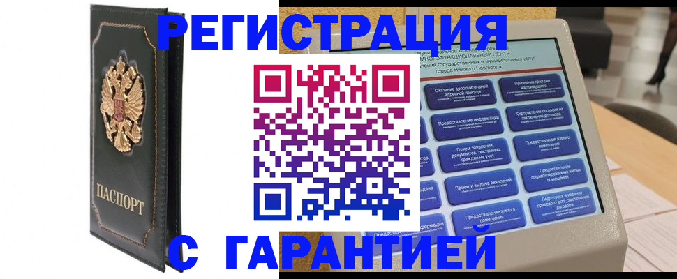 временная регистрация надежно в Жукове