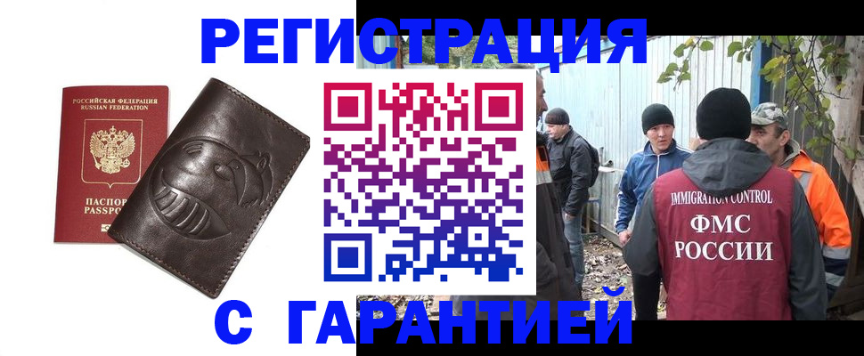 прописка законно в Жукове