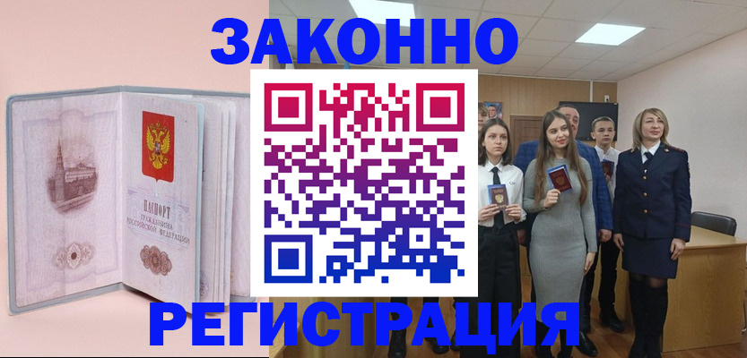 прописка для кредита в Жукове