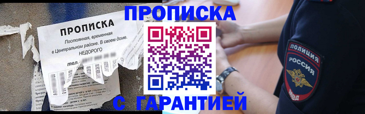 временная прописка в Жукове