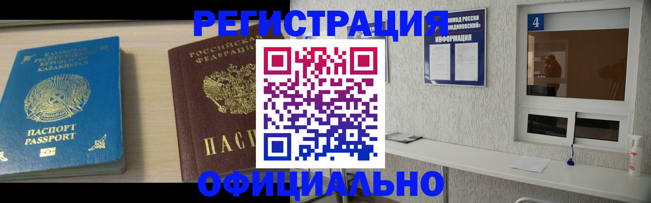 временная прописка в Жукове