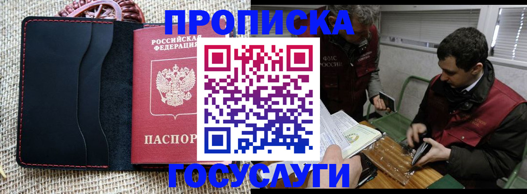 прописка для кредита в Жукове