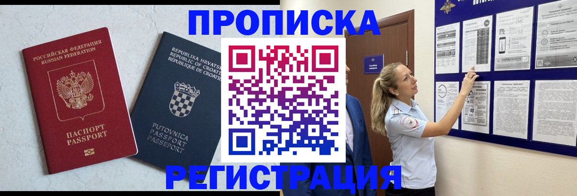 временная регистрация в Жукове